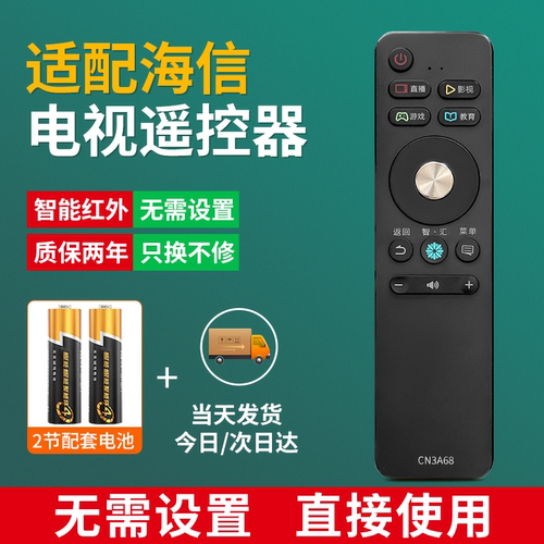 适用海信电视机遥控器