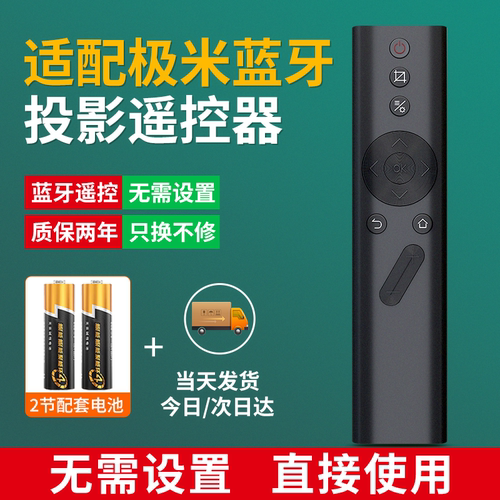 适用于极米XGIMI投影仪遥控器