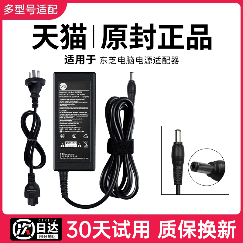 【当天发货】东芝笔记本充电器