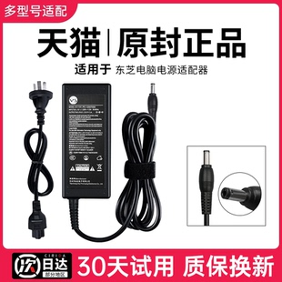 90通用L600 L700 L750 适用东芝笔记本电源适配器19V3.95A L630电脑充电器15V5A电源线5.5 75W L510 2.5 4.74