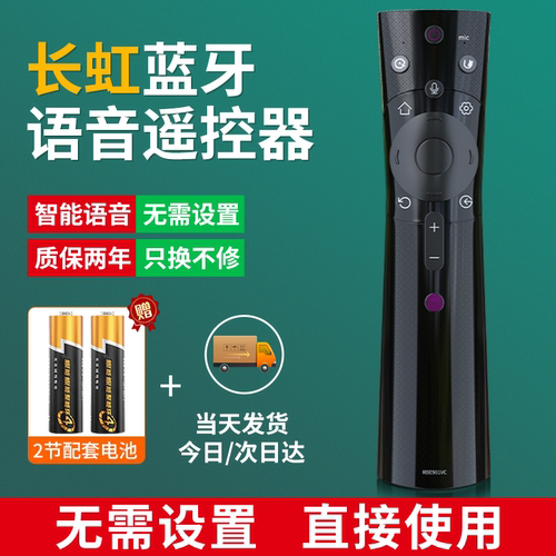 适用长虹电视语音遥控器RBE901VC