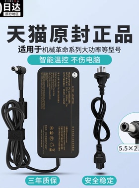 【真3C】适用机械革命极光Pro极光X旷世蛟龙5/7/16Pro电脑充电器19.5V11.8A 230W华硕神舟笔记本电源适配器线