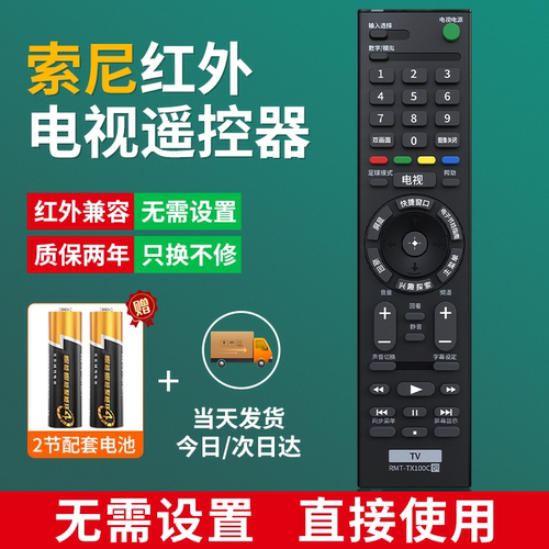 适用SONY/索尼电视机遥控器红外