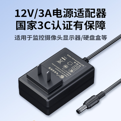 【真3C认证】12V/3A电源适配器