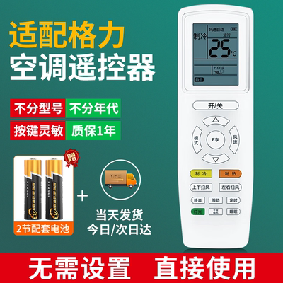 【当天发货】格力通用空调遥控器