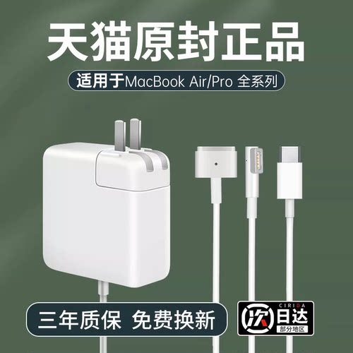 【官方正品】适用苹果电脑充电器