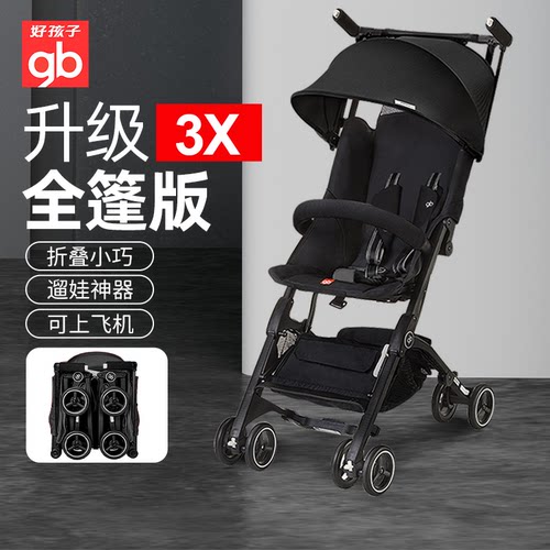 gb好孩子口袋车折叠小巧婴儿车