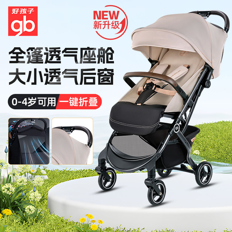 gb好孩子安全婴儿车轻便伞车可坐可躺折叠便携宝宝手推车小情书,婴童用品,四轮推车,淘宝优惠券,粉丝福利购,淘宝优惠卷