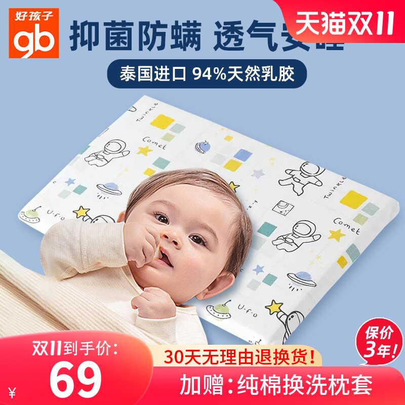 好孩子儿童乳胶枕头幼儿园专用1-3-16岁四季通用新生婴儿宝宝枕头怎么看?