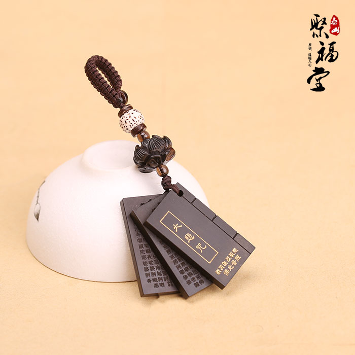 大悲咒经书保平安创意钥匙挂件