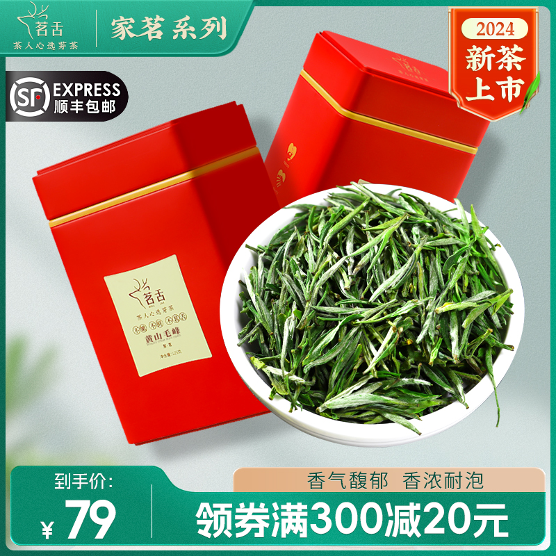 2024新茶黄山毛峰高山绿茶嫩芽安徽原产茶叶毛尖春茶125g(家茗)