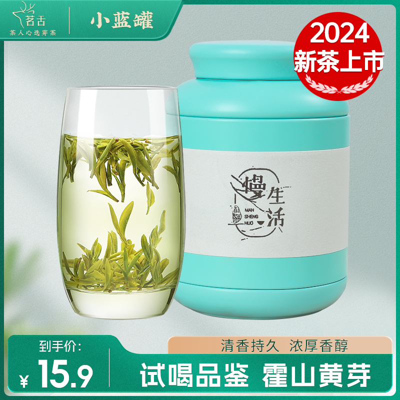 【2024新茶】明前春茶霍山黄芽霍山原产地黄茶高山嫩芽茶叶口粮茶