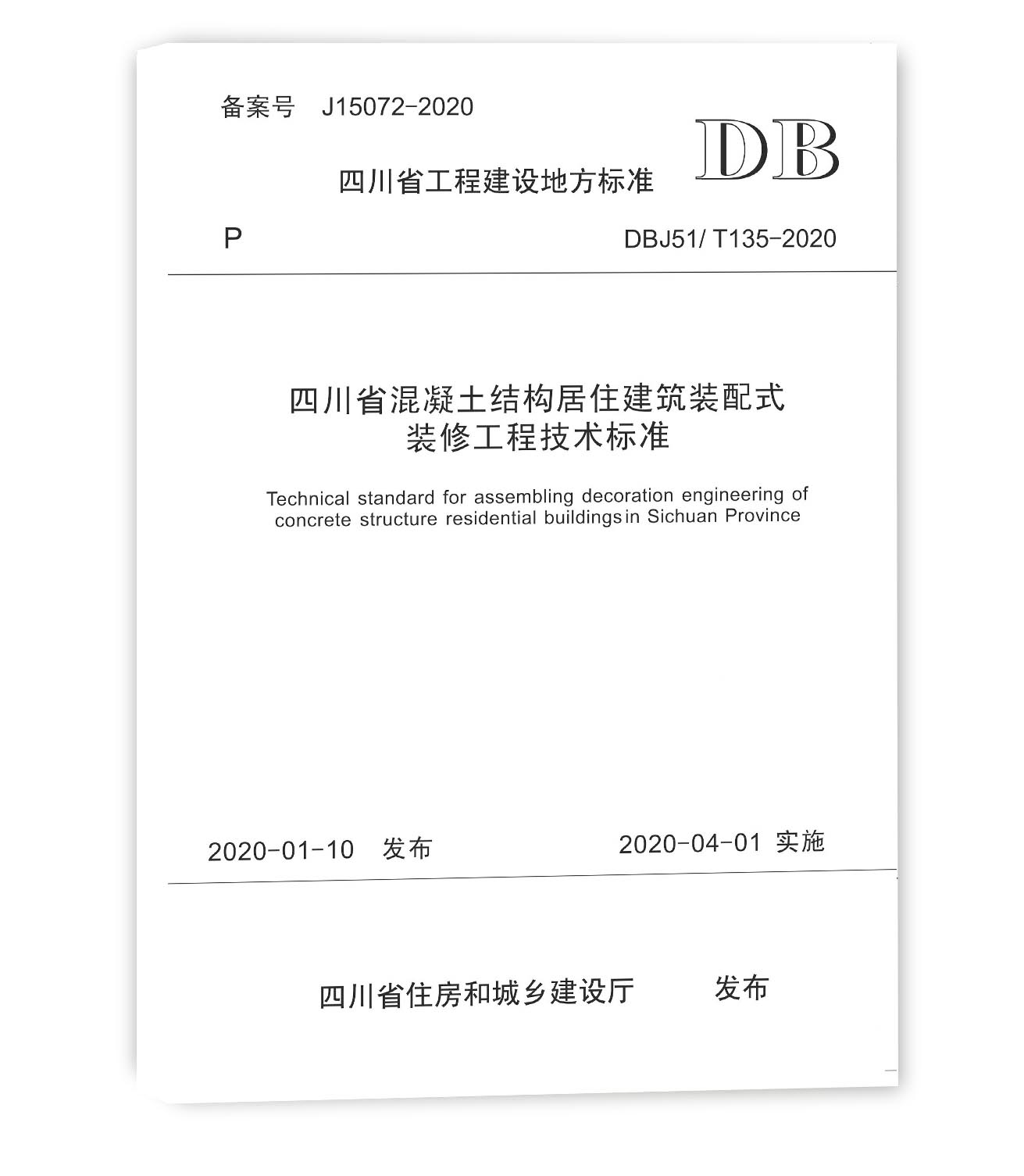混凝土结构居住建筑装配式装修