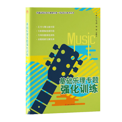 普通高校艺术专业招生统一考试复习备考丛书