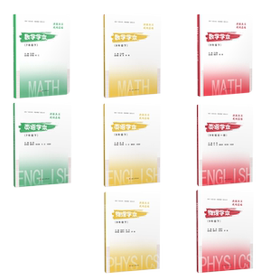 成都天府七中教辅资料 数学学本物理学本英语学本 天府7中校本教材同步精练练习册