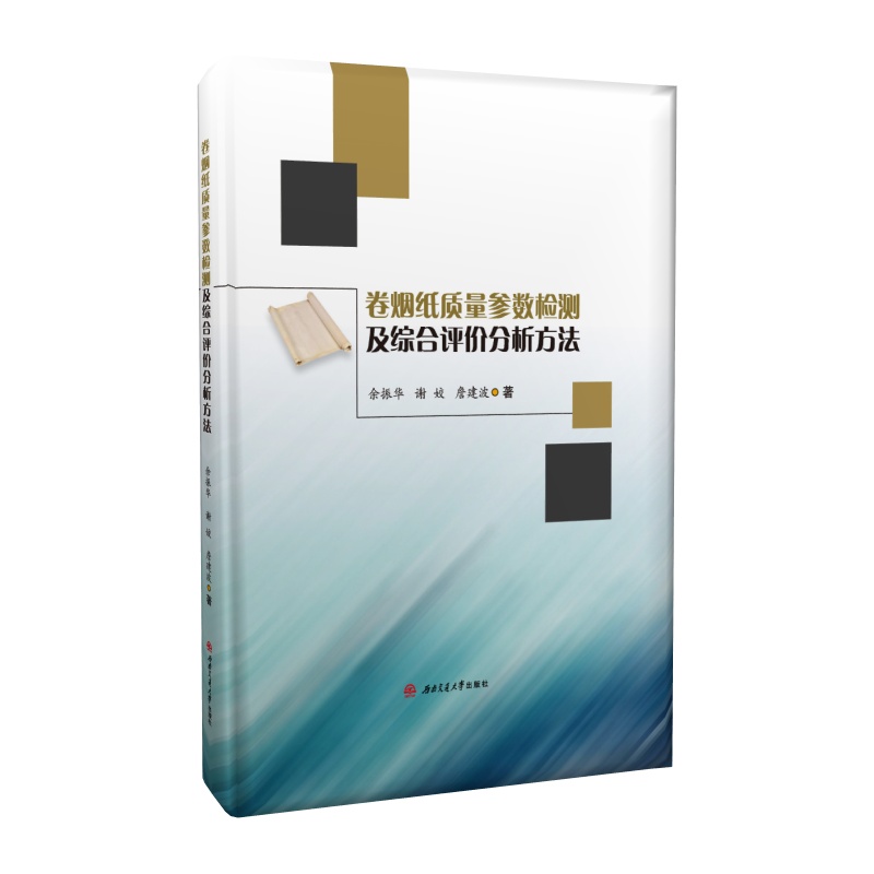 卷烟纸质量参数检测综合评价分析