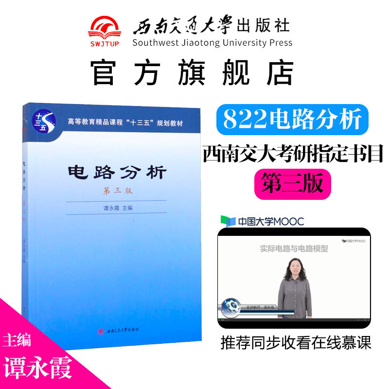 西南交大822电气考研教材