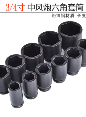 3/4寸中风炮套筒加长加厚重型风炮头3436套筒头38mm六角套筒扳头