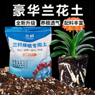 兰花种植专用土透气营养花土兰花植料松树皮君子兰蝴蝶兰兰花土