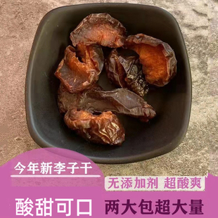 农家无添加剂李子干500克酸甜零食