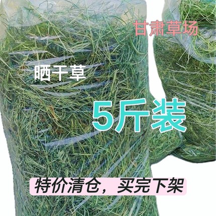新鲜提摩西草晒干二茬草5斤装