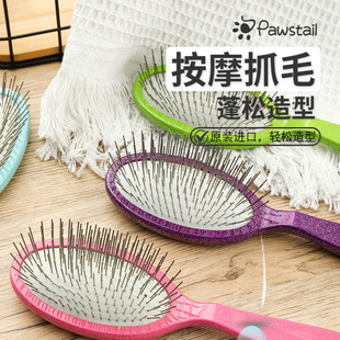 Pawstail宠物美容柄梳闪粉柄梳日常梳理护理柄梳狗梳子按摩赛级梳