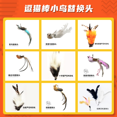 逗猫棒替换头猫咪玩具