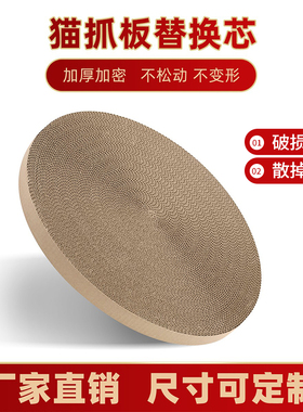 瓦楞纸替换芯圆形猫抓板猫窝瓦楞纸替换芯猫爪板尺寸可定做