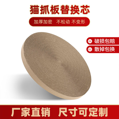 瓦楞纸替换芯圆形猫抓板