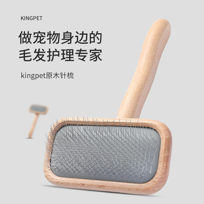 kingpet宠物针梳底绒专业比熊
