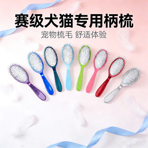 Pawstail宠物美容柄梳闪粉柄梳日常梳理护理柄梳狗梳子按摩赛级梳