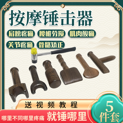 锤正锤击疗法工具正骨套中医矫正脊椎柱颈椎保健经络按摩锤复位器