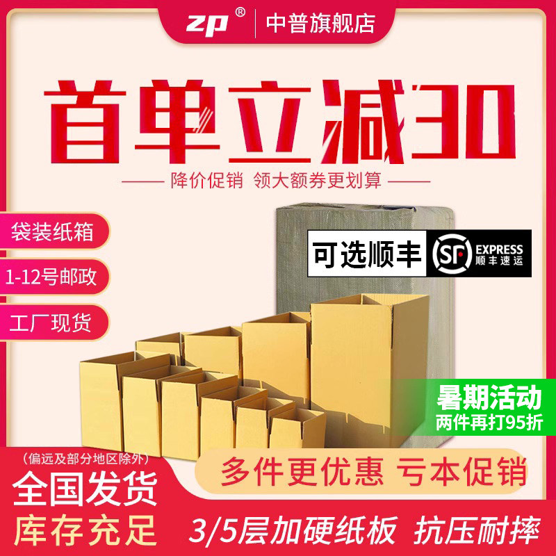 淘宝纸箱快递包装盒特硬超硬打包箱物流邮政搬家定制半高箱子