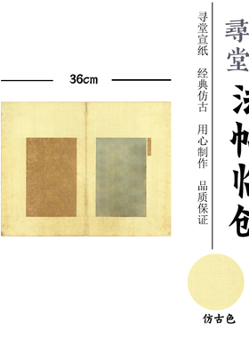 寻堂微喷北宋文同琅轩挺秀图作品纸练字书法仿古专业半熟微喷纸