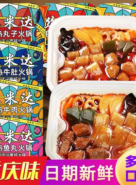 丝米达自热火锅重庆自助火锅香辣麻辣烫牛肚宽粉懒人即食方便速食