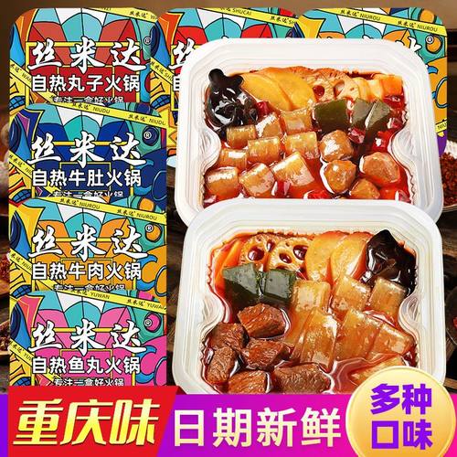 丝米达重庆自热火锅麻辣烫香辣