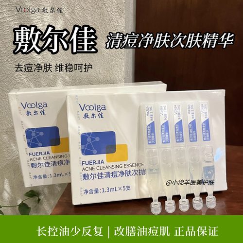 敷尔佳清痘净肤次抛清痘净肤次抛精华面部温和控油祛痘战痘棒面膜