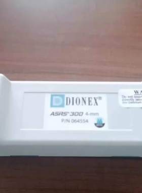 议价 赛默飞离子色谱抑制器，货号064554，ASRS300 4m