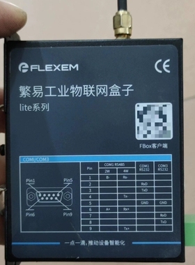 议价 繁易 FBox-4G-lite 工业物联网盒子
