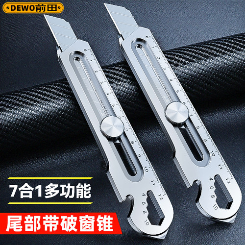 前田7合1美工刀！破窗神器