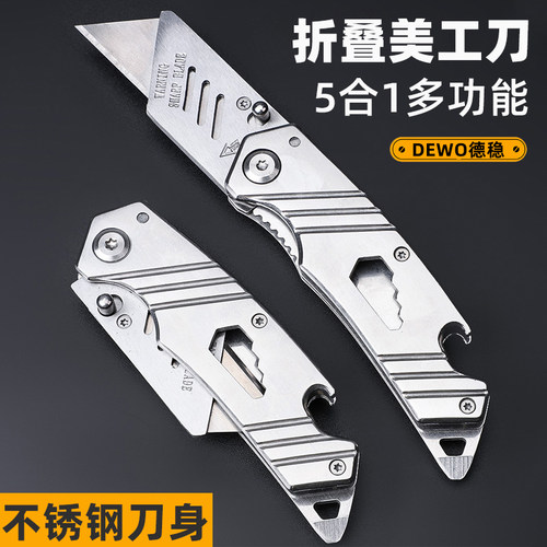 DEWO折叠美工刀！5合1多功能