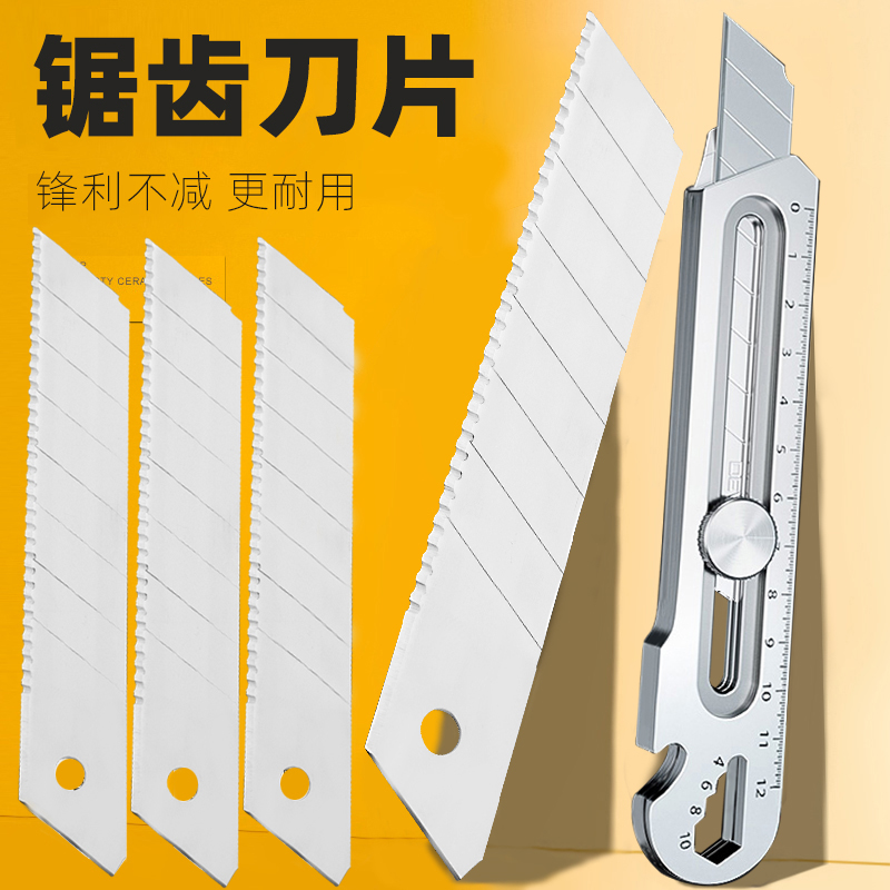 前田工具锯齿刀片纸板切割神器