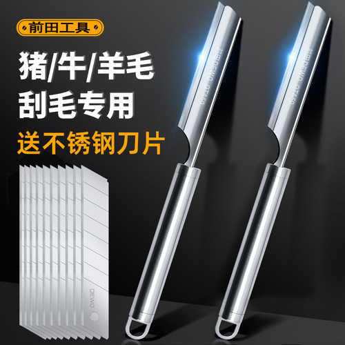 不锈钢刮猪毛牛毛神器
