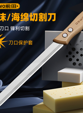 前田切海绵专用刀加长枕头沙发床垫泡棉硬海绵乳胶床垫切割神器