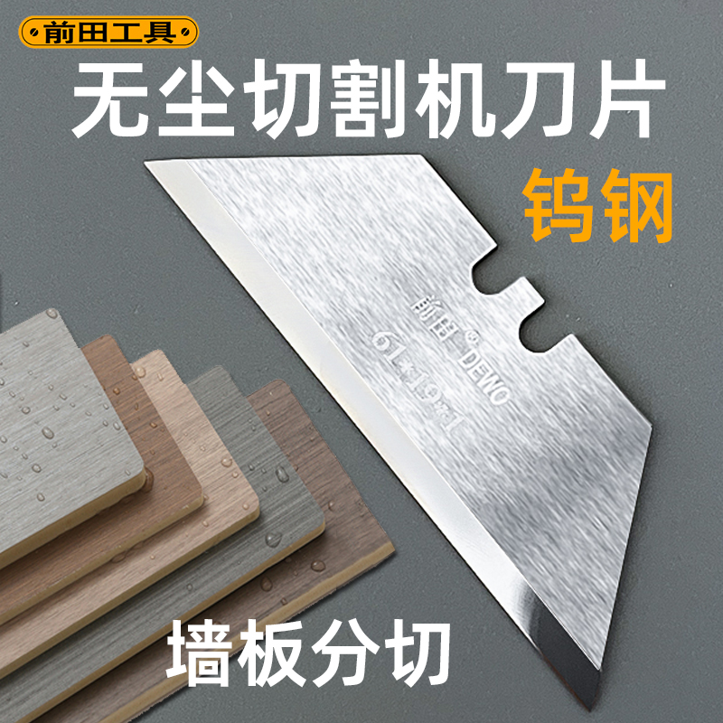 前田梯形钨钢超硬刀片墙板切割