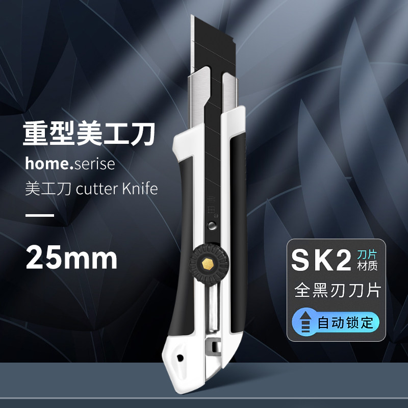 dewo美工刀25mm大号壁纸刀专用硅钙板切割裁纸墙纸刀架