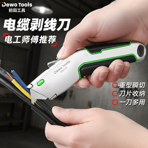 电缆剥线刀！重型加厚两用美工刀