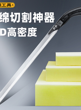 切海绵专用刀加长刀片高密度沙发床垫切割神器裁保温棉珍珠棉工具