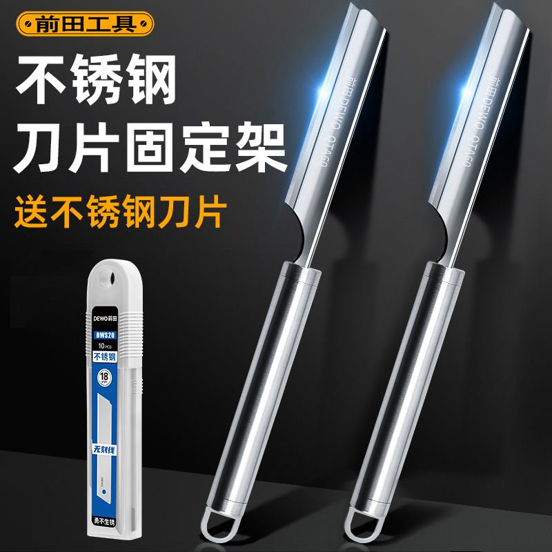 前田美工刀片！不锈钢固定夹