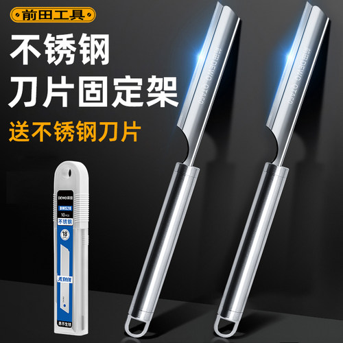 前田美工刀片！不锈钢固定夹